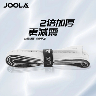 JOOLA 优拉匹克球拍网球拍羽毛球拍柄皮龙骨胶平面柄皮粘性缠绕带