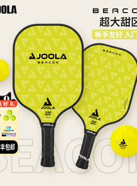 JOOLA/优拉匹克球拍板BEACON玻璃纤维适用成人初学新手pickleball