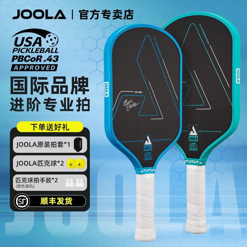 JOOLA优拉匹克球拍板Hyperion Cfs 专业进阶碳纤维全套Pickleball,运动/瑜伽/健身/球迷用品,匹克球拍,淘宝优惠券,粉丝福利购,淘宝优惠卷