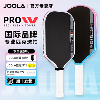 JOOLA优拉匹克球拍板第四代PROIV