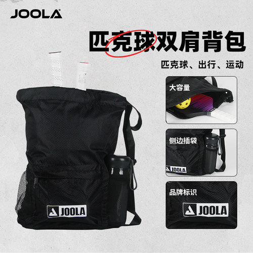 JOOLA/优拉匹克球拍多功能运动包