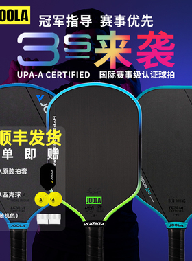JOOLA/优拉匹克球拍板Perseus 3s UPA-A认证专业碳纤维Pickleball
