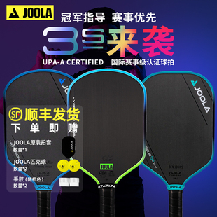 UPA A认证专业碳纤维Pickleball 优拉匹克球拍板Perseus JOOLA