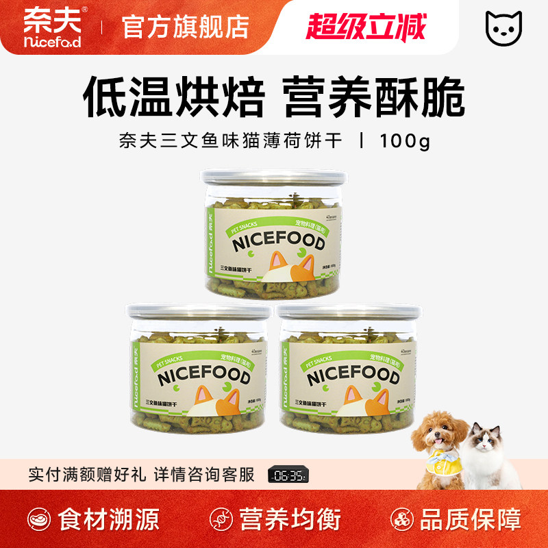 奈夫三文鱼味猫草薄荷饼干卵磷脂化毛猫饼干排毛球增肥幼猫猫草粒