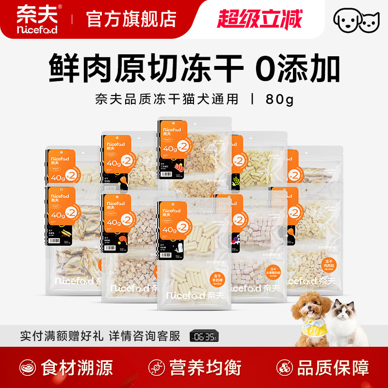奈夫猫咪狗狗零食鸡胸肉鸭肉鱼牛肉磨牙棒芝士奶酪犬猫冻干磨牙棒