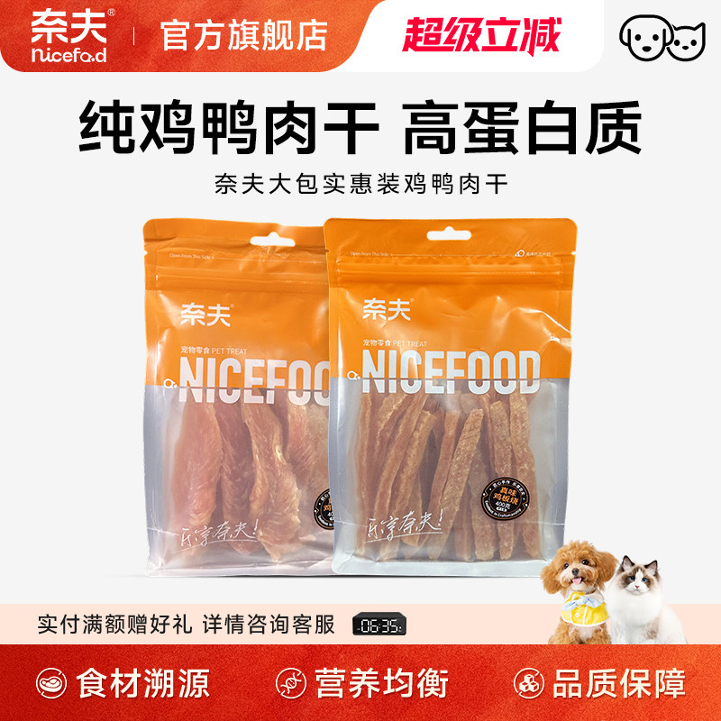 奈夫大包实惠装狗零食烘干鸡胸肉鸭肉冻干鸡肉原切牛肉粒中小型犬