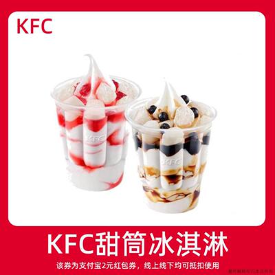 【新人0.01元】KFC肯德基冰淇淋 领红包教程非购代下单外卖优惠券