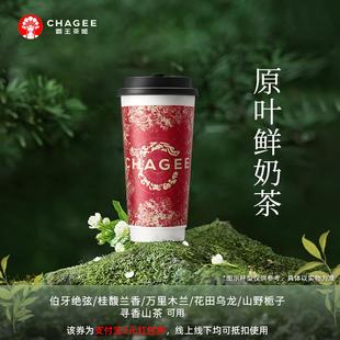 霸王茶姬奶茶 領(lǐng)紅包教程 非代下單點(diǎn)外賣購優(yōu)惠券 新人0.01元