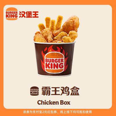 【新人0.01元】汉堡王鸡盒 领红包教程 非代下单点外卖购优惠券