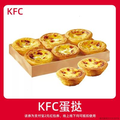 【新人0.01元购】KFC蛋挞 领红包教程 非点外卖闪购优惠券