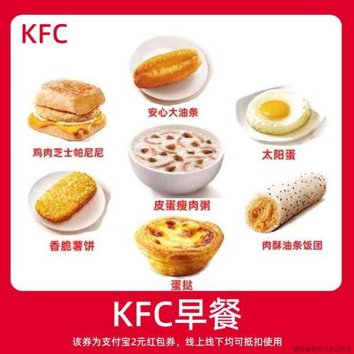 【新人0.01元购】KFC早餐 领红包教程 非点外卖闪购优惠券