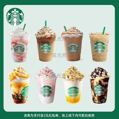 【新人0.01元】星巴克咖啡星冰乐领红包教程非代下单外卖购优惠券