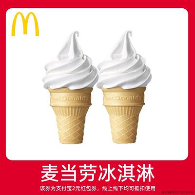 【新人0.01元】麦当劳冰淇淋 领红包教程 非购代下单点外卖优惠券