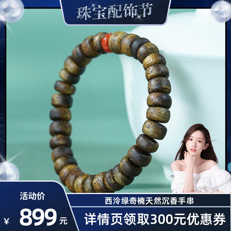 沉香带宝手串单圈8mm九分沉