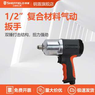 M19 钢盾工具 复合材料气动扳手小风炮813NM 2DR双锤式 S125002