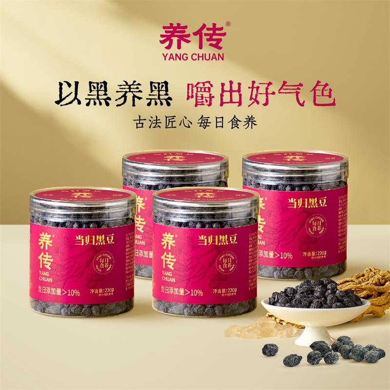 【养传·当归黑豆】220g*4罐纯古法熬制当归黑豆古法即食养生黑豆