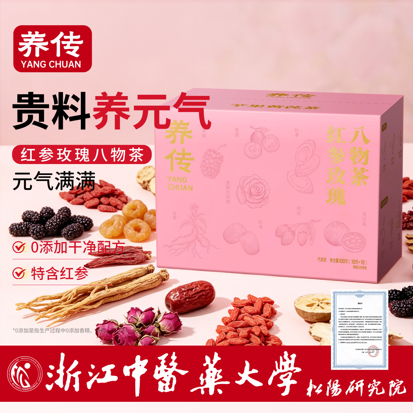 养传新品红参玫瑰八物茶女神茶玫瑰桂圆桑葚养生茶女士元气茶花茶