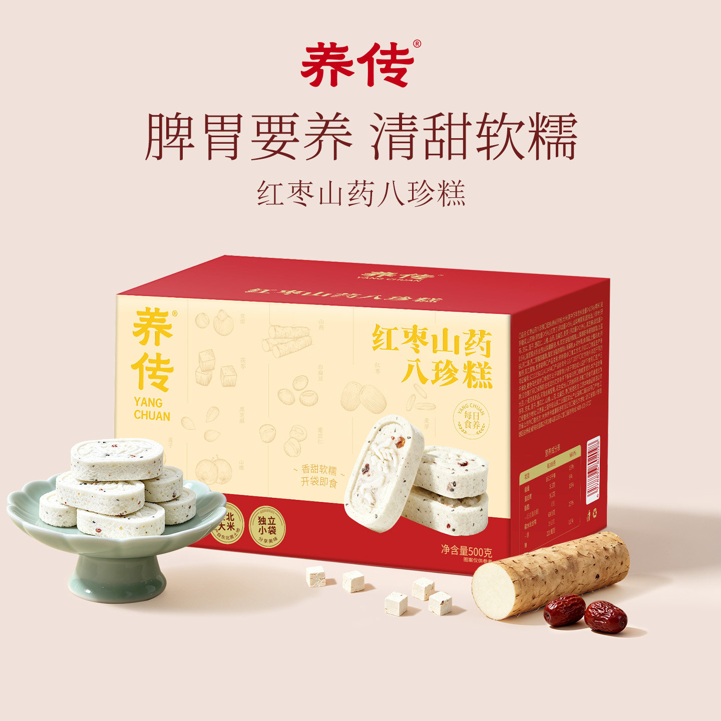 养传红枣山药八珍糕茯苓山楂芡实小米糕点健康零食正品官方旗舰店