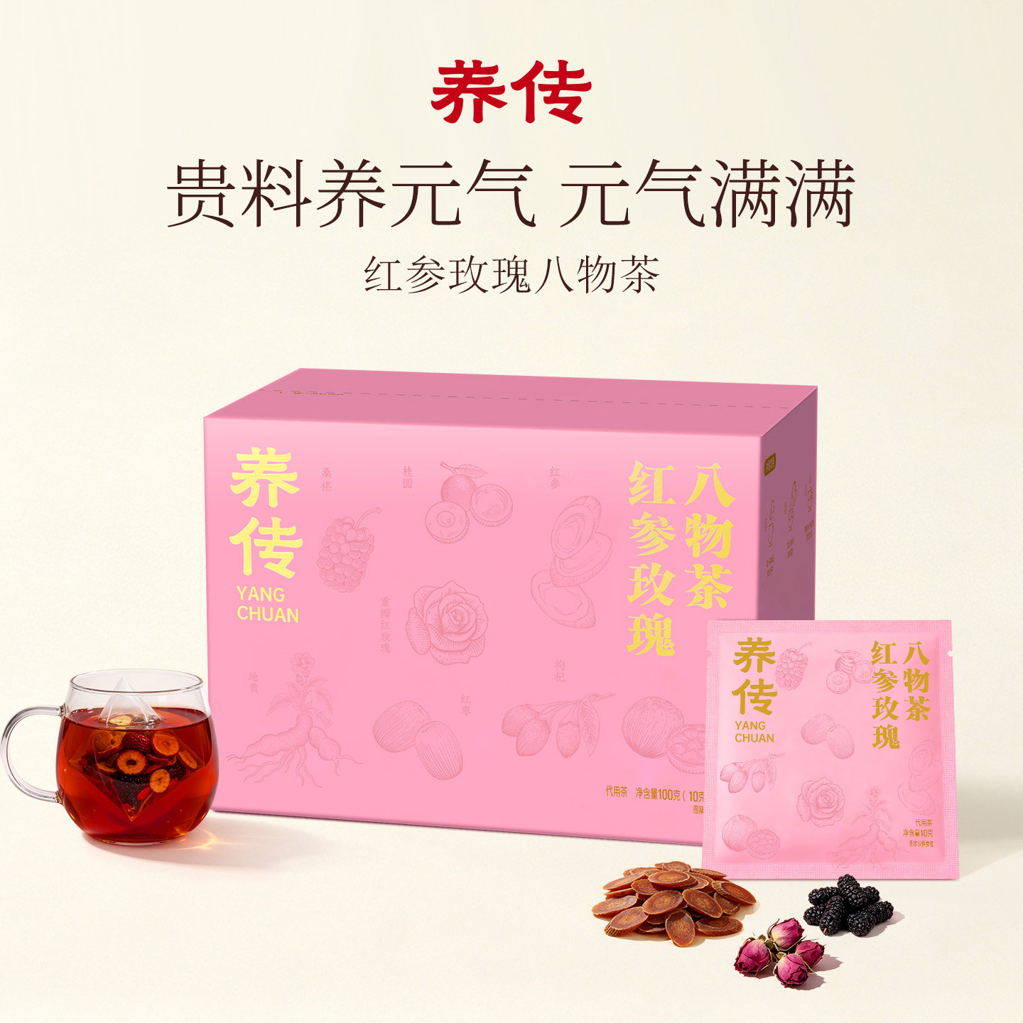 养传新品红参玫瑰八物茶女神茶玫瑰桂圆桑葚养生茶女士元气茶花茶