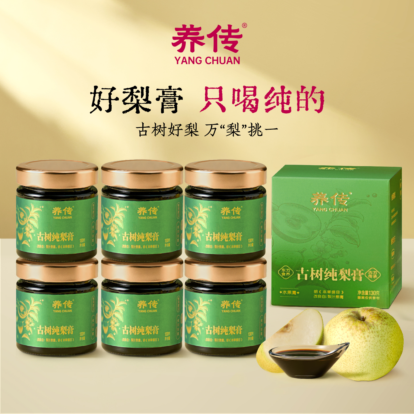 【养传古树纯梨膏】*6罐古法养生秋梨膏砀山酥梨熬制润燥冲饮膏方