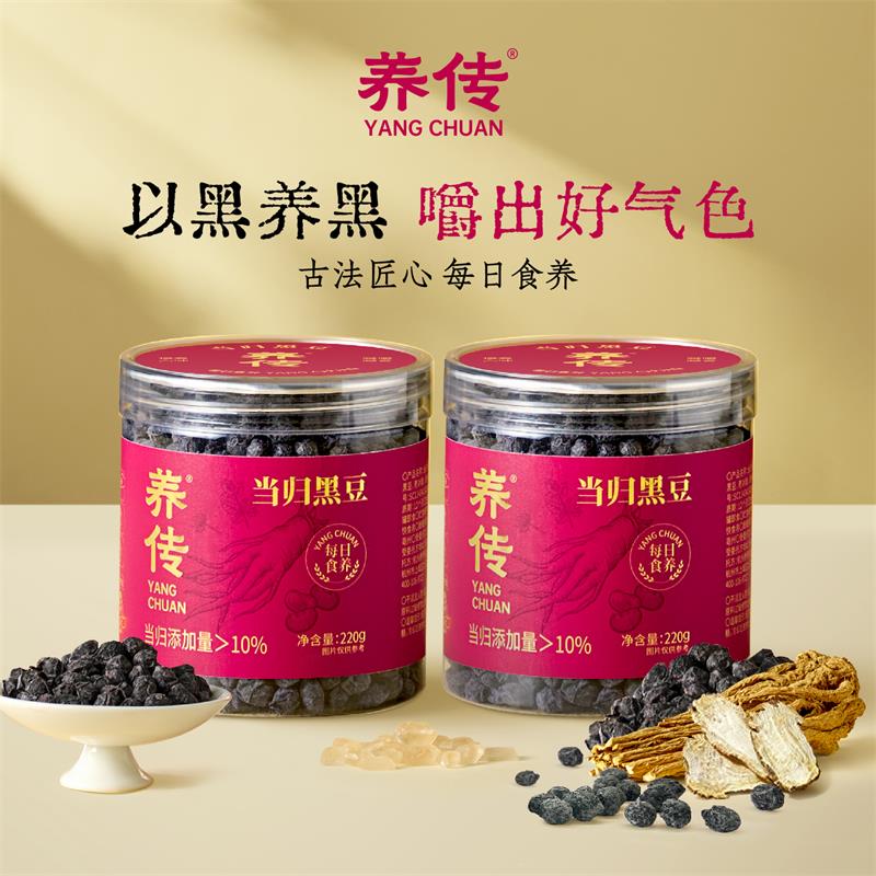 【养传·当归黑豆】220g*2罐古法即食纯手工熬制当归味养生黑豆