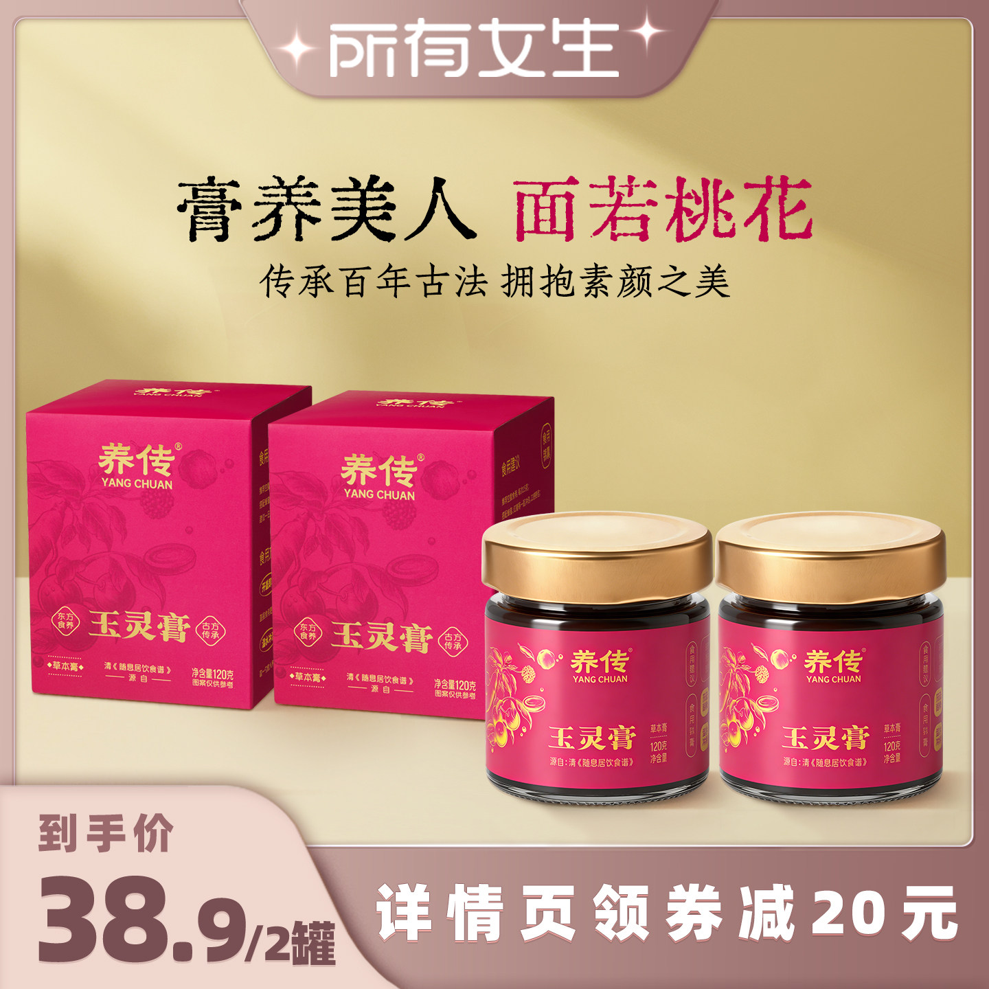 养传古法玉灵膏气血膏120g