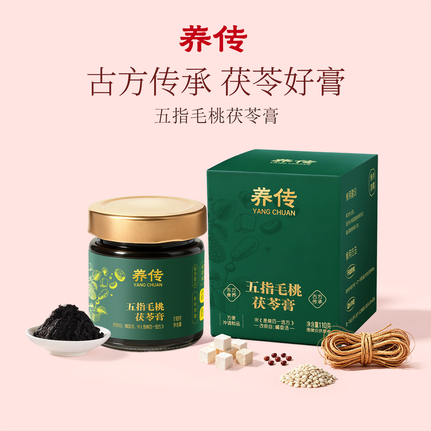 养传五指毛桃茯苓膏赤小豆薏苡仁山楂陈皮桑葚清养养生膏祛茯湿膏