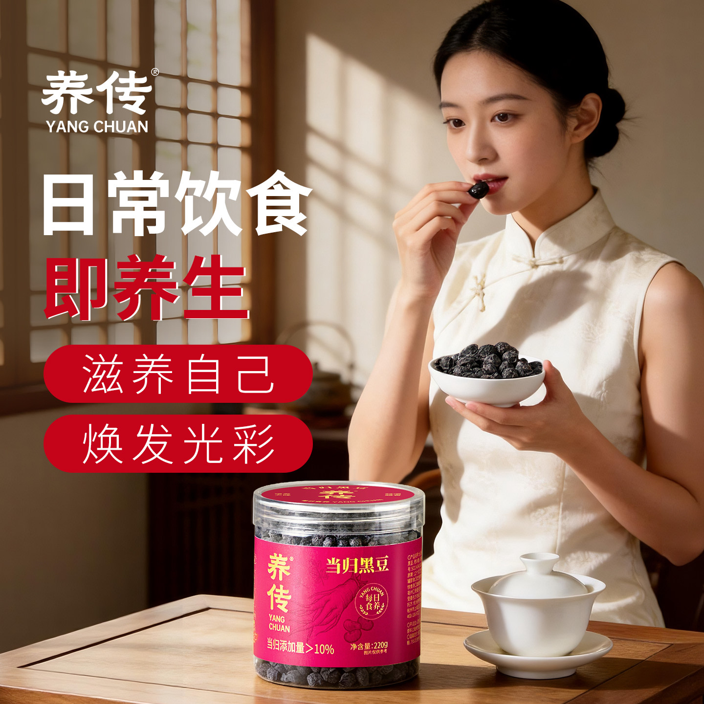 【专享】养传当归黑豆220g当归黑豆养生茶组合零食有机桑葚干BJ