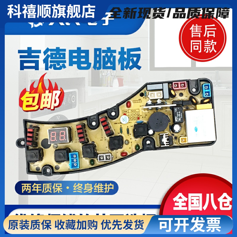 吉德洗衣机电脑主板XQB55-2196B/2296A XQB55-3256电线路控制版一
