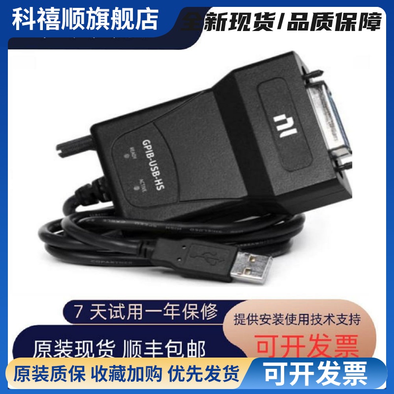 美国全新原装GPIB-USB-HS仪器控制设备778927-01GPIB卡780570-01