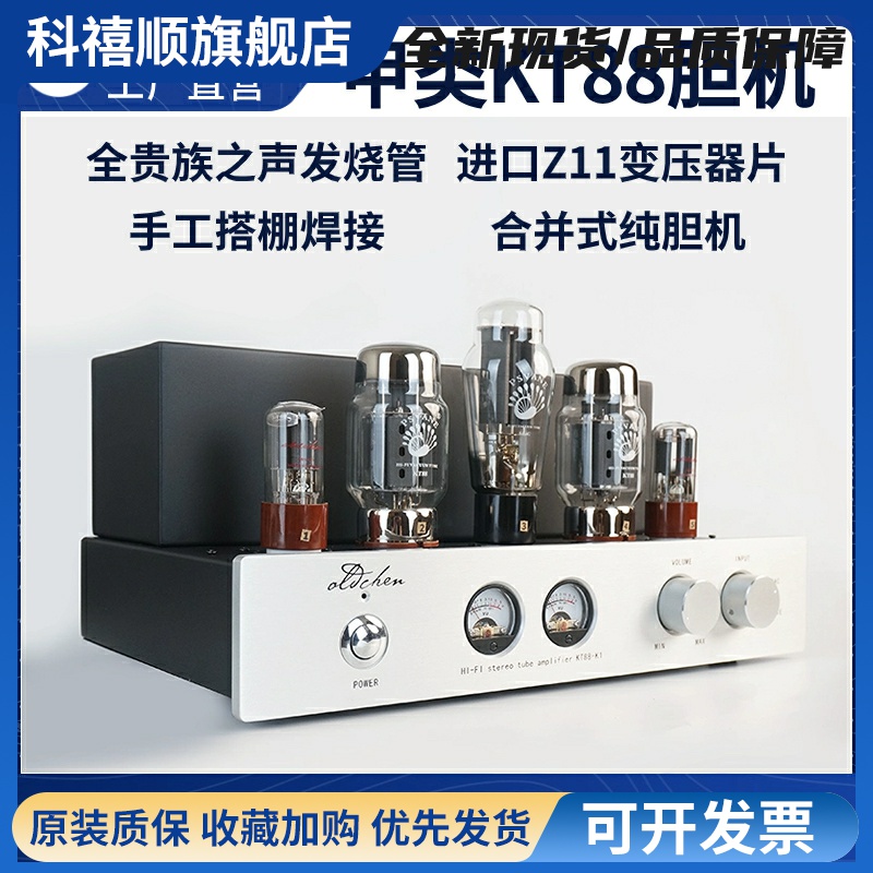 老陈胆机KT88-K1甲类纯胆机 手工发烧电子管HIFI音响功放厂家直销
