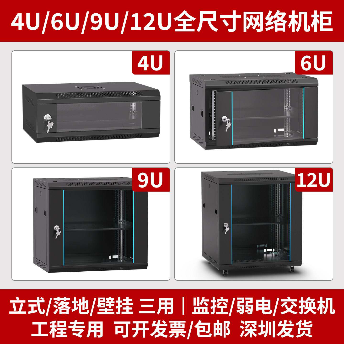 6U4U9U12U 立式网络机柜壁挂式弱电机柜小监控交换机设备柜落地型