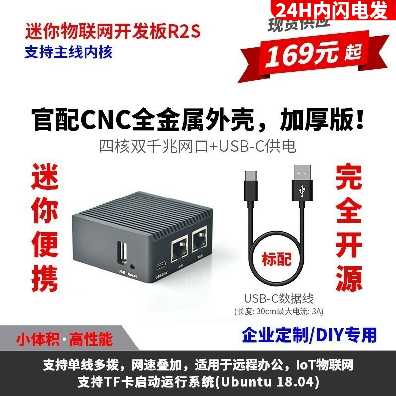 Friendly友善电子Nanopi R2S开源RK3328开发板 双千兆网口1GB内存