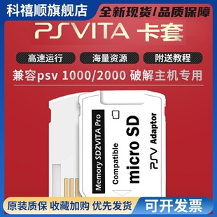 PSV1000 2000TF卡套破解记忆棒内存卡转换套装游戏卡变革转换卡托