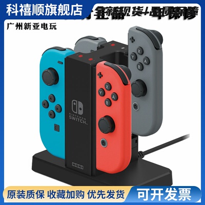 日本HORI原装全新NS SWITCH手柄JOYCON座充充电器