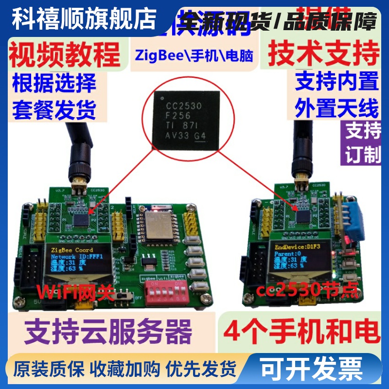 CC2530F256套件 51学习 物联网 3.0 MQTT教程 手把手zigbee开发板