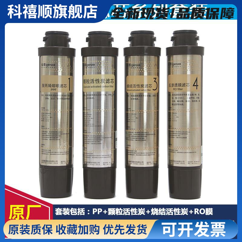 沁园净饮水机净水器滤芯 JLD5598/5599/8596/8585/5584/XZ-RO5684