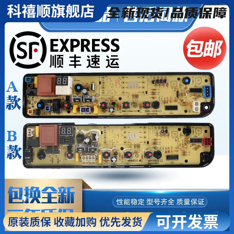 洗衣机电脑板MB80EC01 MB80ECO1 MB90ECO MB100ECO电路主板