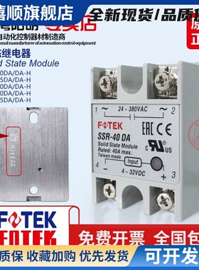 FOTEK原装台湾阳明单相固态继电器SSR-40DA-H/10DD/40AA//75DA-H