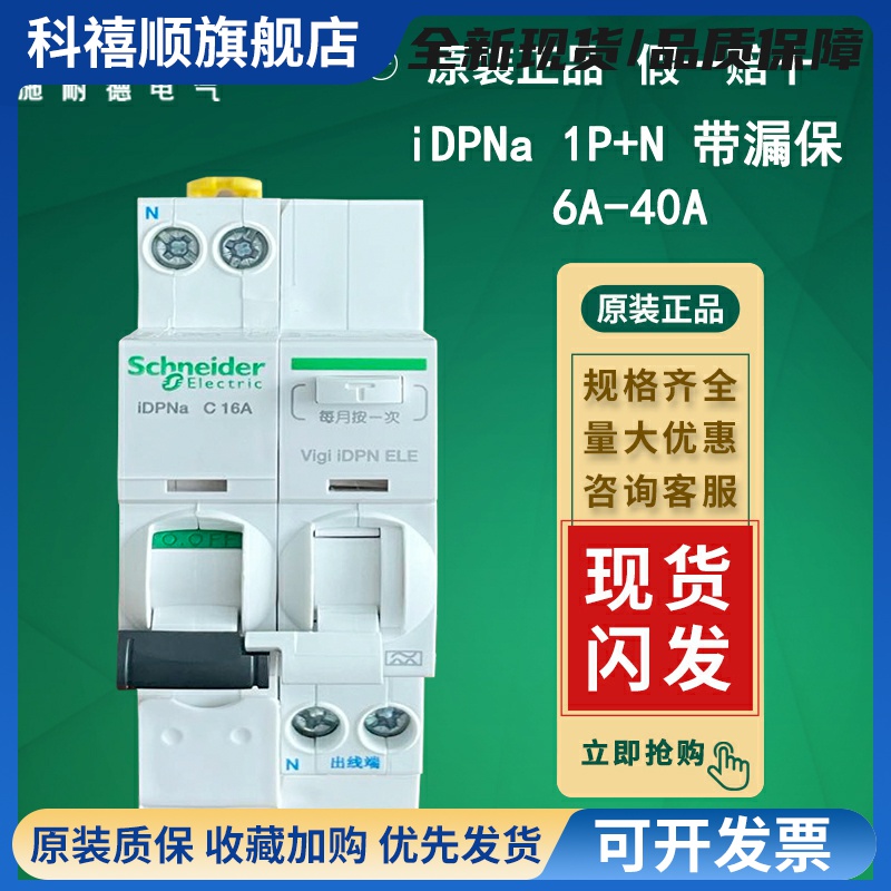 施耐德断路器家用iDPNa16A 20 25A 32A空气开关带漏电保护VIGI