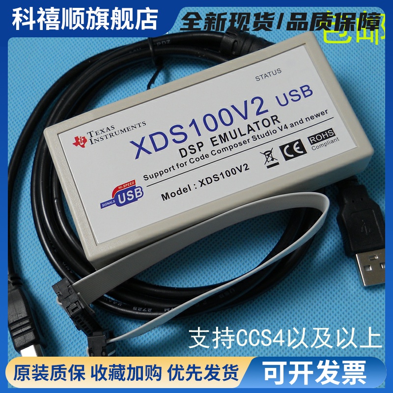 100V2 V3仿真器 TI DSP ARM下载器烧录器下载线USB2.0支持ccs4