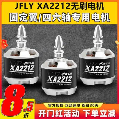 JFLY象飞乐无刷电机3S4S遥控航模XA2212固定翼塞斯纳马达1400KV