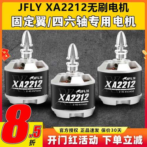 JFLY象飞乐无刷电机3S4S遥控航模XA2212固定翼塞斯纳马达1400KV