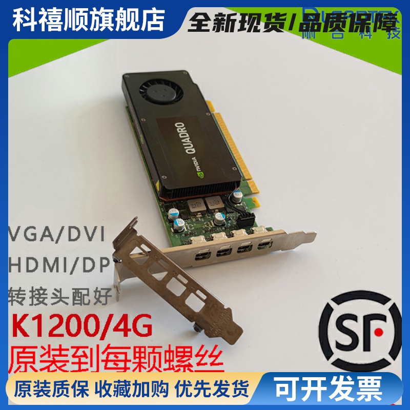 原装丽台显卡K1200半高4G显存专业图形4K多屏UG/SW/CAD/设计渲染