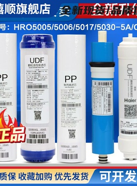海尔净水器滤芯HRO5030-5A/C 5017 5005 5006 50-DA3 DC3原装滤芯