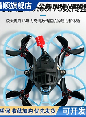 BETAFPV Meteor75 Pro 2寸机架穿越机无人机fpv室内外竞速小飞机