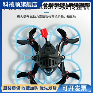 BETAFPV Meteor75 Pro 2寸机架穿越机无人机fpv室内外竞速小飞机