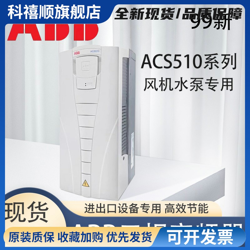 ABB变频器acs510系列1.1-160KW三相380V控制面板风机水泵530/580