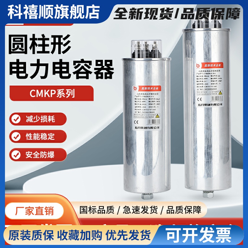 指月自愈式并联补偿圆柱形电力电容器CMKP0.45-30-3/15/20/25Kvar