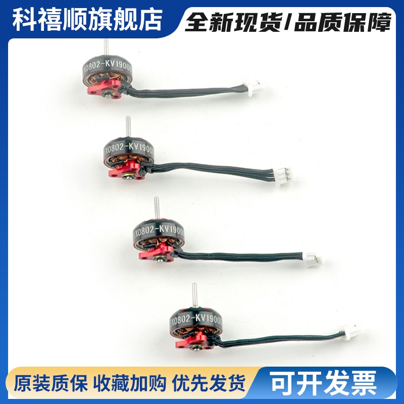 新款一体式外转子设计Happymodel EX0802 KV19000KV25000无刷马达